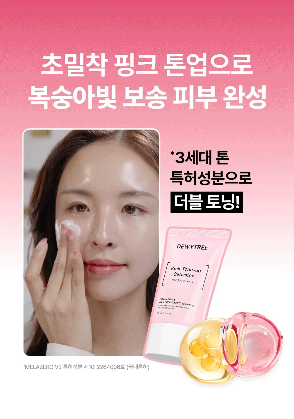 [리뉴얼/밀착보송] 듀이트리 어반쉐이드 안티폴루션 톤업 선 50ml 더블 기획 상세페이지 3